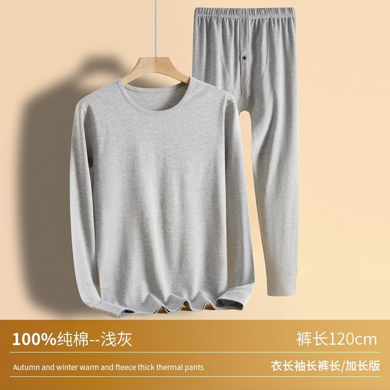 高个子青少年秋衣秋裤套装男士加长版全棉薄款高中生纯棉保暖内衣