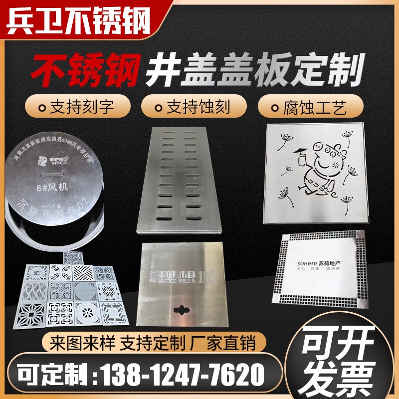 304不锈钢装饰井盖盖格栅排水沟盖板雨水篦子支持刻字 蚀刻 腐蚀