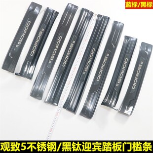 饰配件防踩贴 装 新老款 观致5不i锈钢门槛条观致5S车门迎宾踏板改装