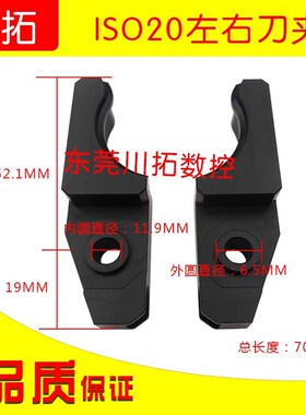 左右刀夹加工中心刀库刀爪ISO20S左右精雕机刀夹