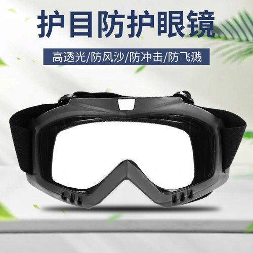 高清防雾护目镜工业防粉尘防风沙头戴I式护目镜焊工打磨防飞溅物