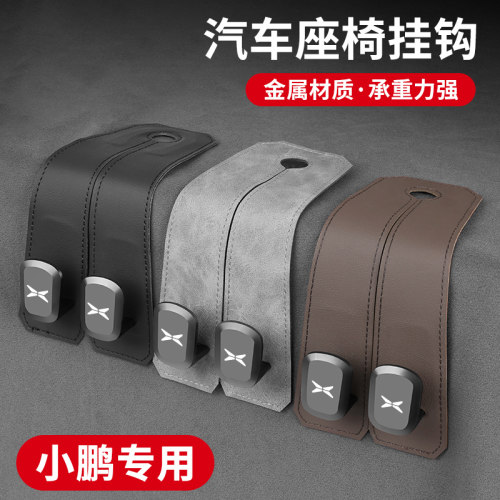 小鹏专用g6挂钩P5 G9 Xx9车载座椅后排挂钩隐藏式汽车内饰用品配