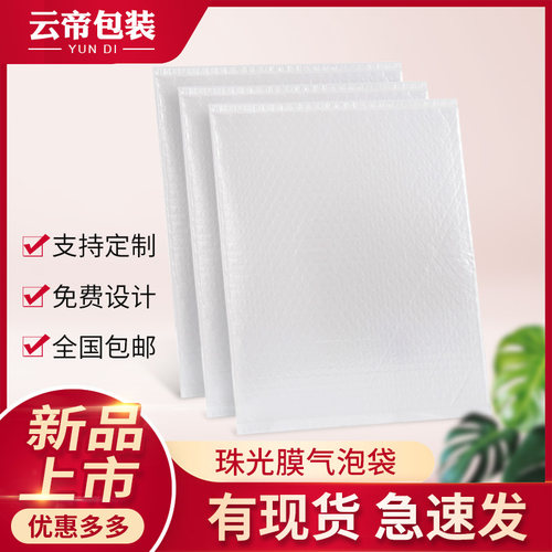 复合珠光膜气泡信封袋快递打包防震白色气泡O袋加厚文件泡沫袋定