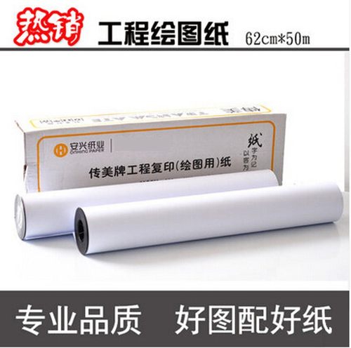 传美A1/A0卷筒工程制图绘图纸80g A2复印纸CAD打印纸机械图纸草稿