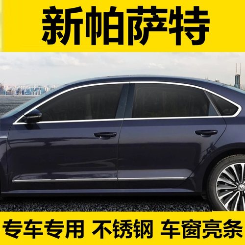 11-17-18年新老款Passat专用车窗门装饰亮条改装饰配件车身饰条贴