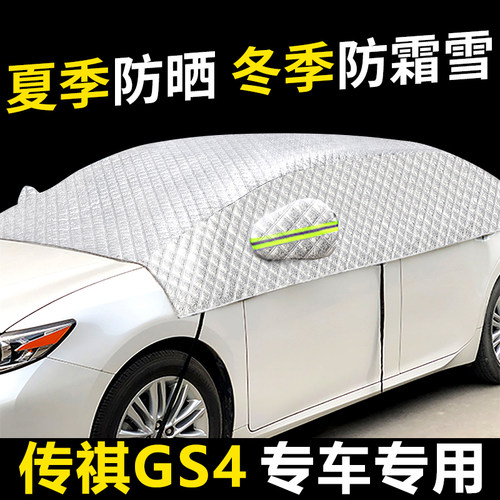 适用于传祺GS4汽车防r晒隔热前挡风玻璃罩遮阳挡防冻防霜雪挡帘布