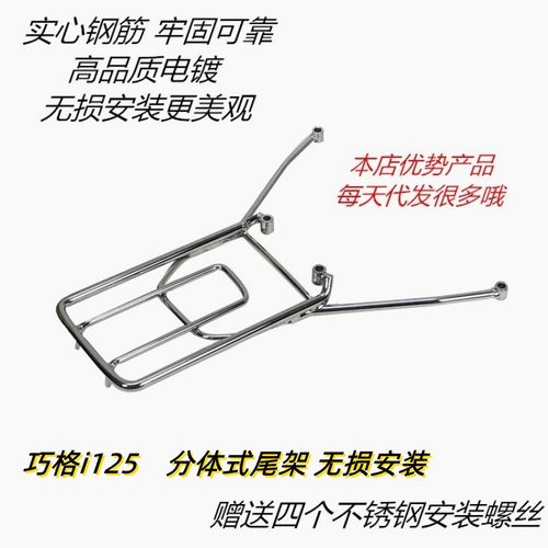 赛鹰 巧格i125尾箱架后货架后备箱安装支架尾架后货架后衣架