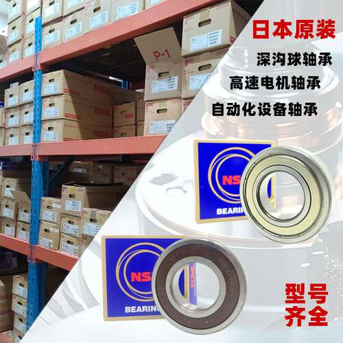 NSK电机轴承6234 6236 6238 6240 6334 6336 6338ZZ C3 DDU VV CM