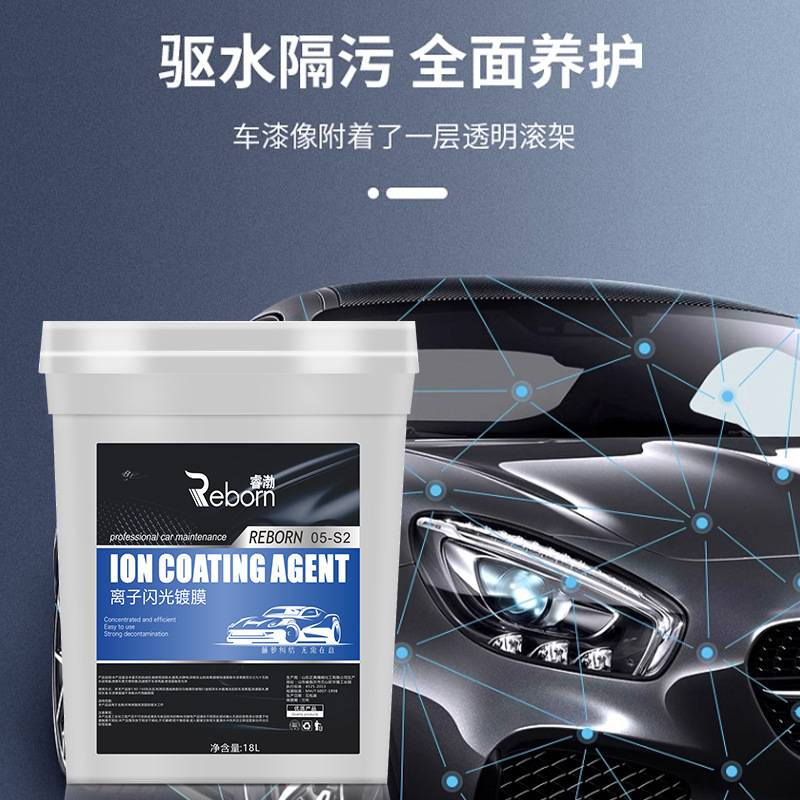 汽车驱水离子镀膜剂驱水光膜上光增亮水蜡光亮剂浓缩智能洗车机
