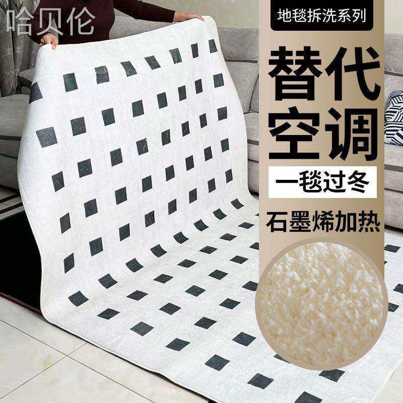 可拆洗地毯家用石墨烯地暖电热垫发热地垫地热加热客厅垫垫电热