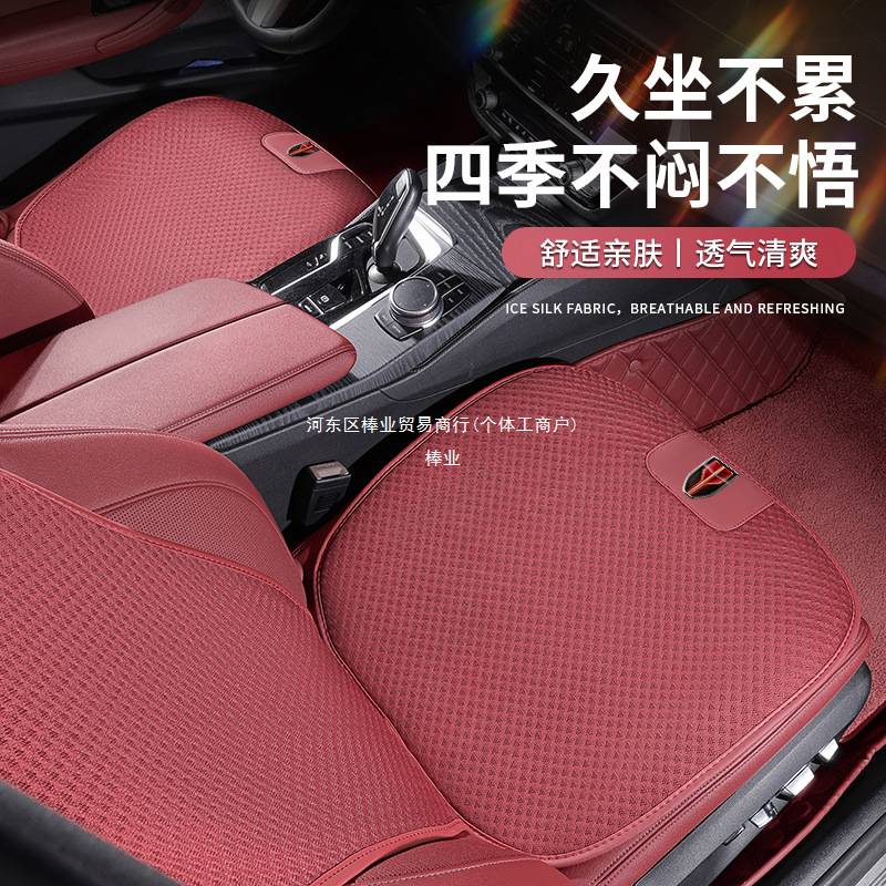红旗坐垫HS5汽车坐垫套H5/H7/HS7/H9座套座椅套冰丝透气四季棒业