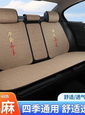 T9U汽车垫坐四季能通用新源耐防滑座套座磨垫亚麻环保棉麻EHR座垫