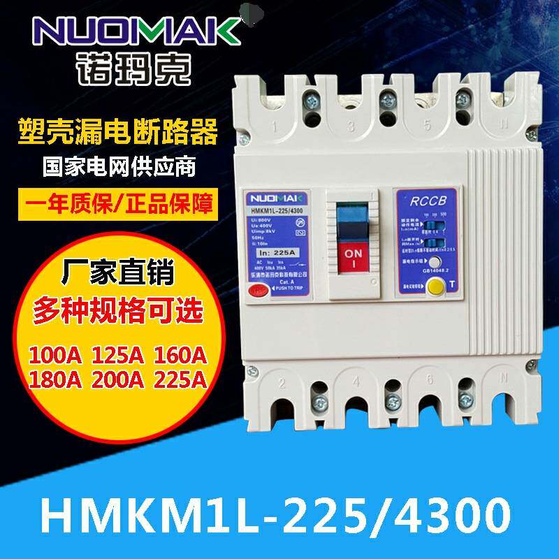 M1L-225/4300塑料式空气开关塑壳漏电断路器规格专做新漏电功能