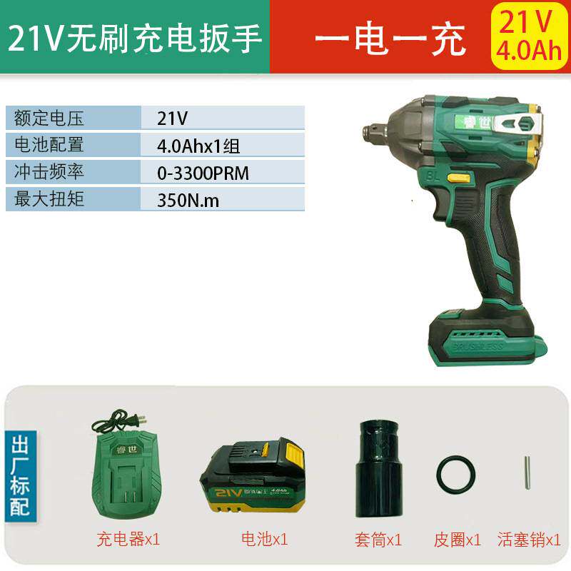 睿世锂电电动扳手21V无刷大扭力电动风炮锂电充电动工具