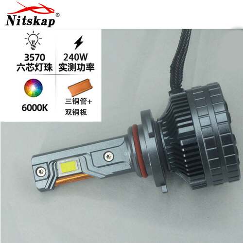 跨境三铜管大功率240W汽车LED大灯H1H7H4H11 9005 90069012车灯泡