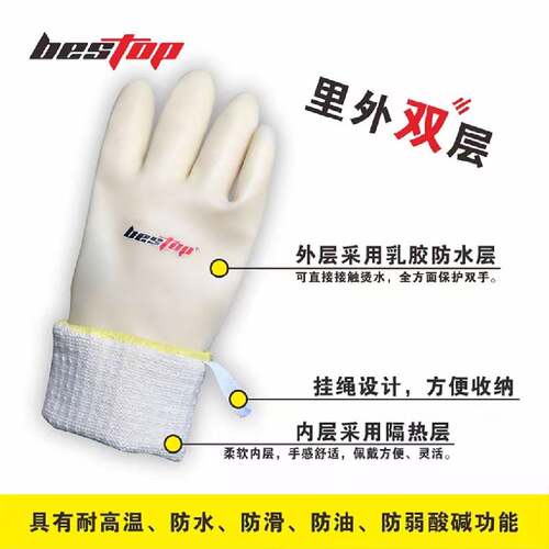 倍护/bestop防水耐高温手套双层B3035W 耐250度高温手套隔热手套