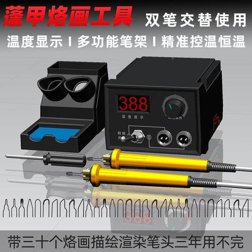 专调温烙机板烙画244葫业画芦工具套装烫画机器电烙铁画木笔烫头