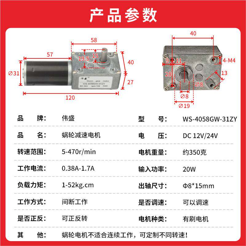 伟盛大力矩涡轮蜗杆减速电机4058GW微型直流电机31ZY涡轮减速电机