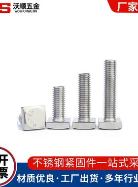 304不钢小头螺栓GB35方头全牙螺丝四异形螺丝压板螺丝方M5365锈-M