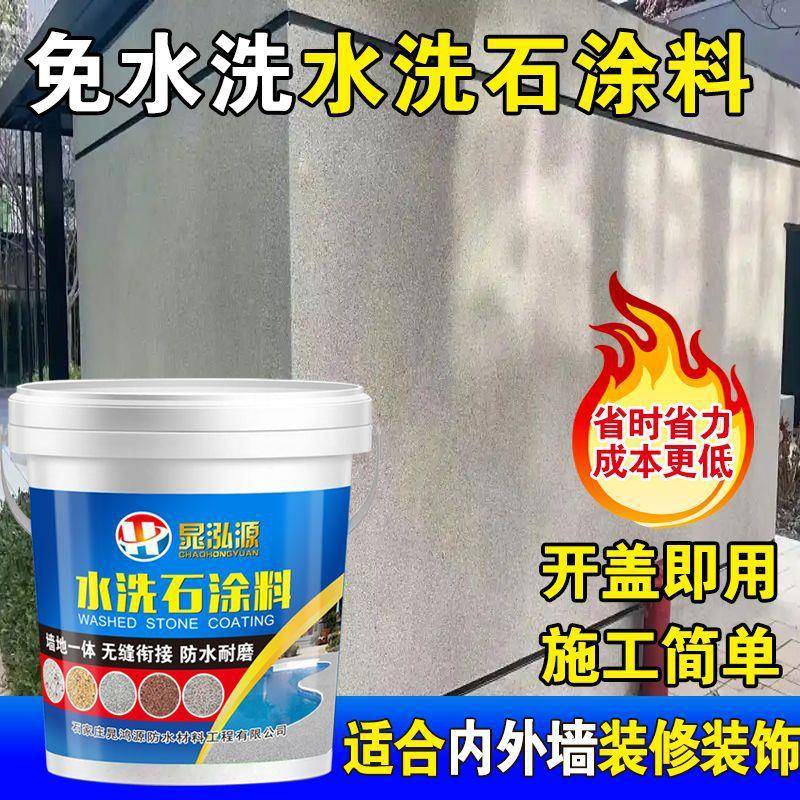 树脂水洗石地涂面料艺术墙面户漆微岩石石外墙仿682漆外肌理瓷石