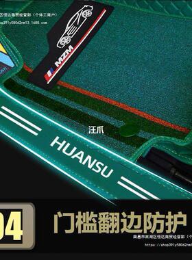 北汽幻速HHFS2幻速SS5全S6S7幻速SL七座围包汽车脚垫UAA汪爪