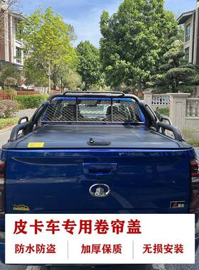 长箱城炮卷帘拉盖纳瓦货盖风骏5/箱7后盖皮卡车改装车TNQ斗盖卷帘
