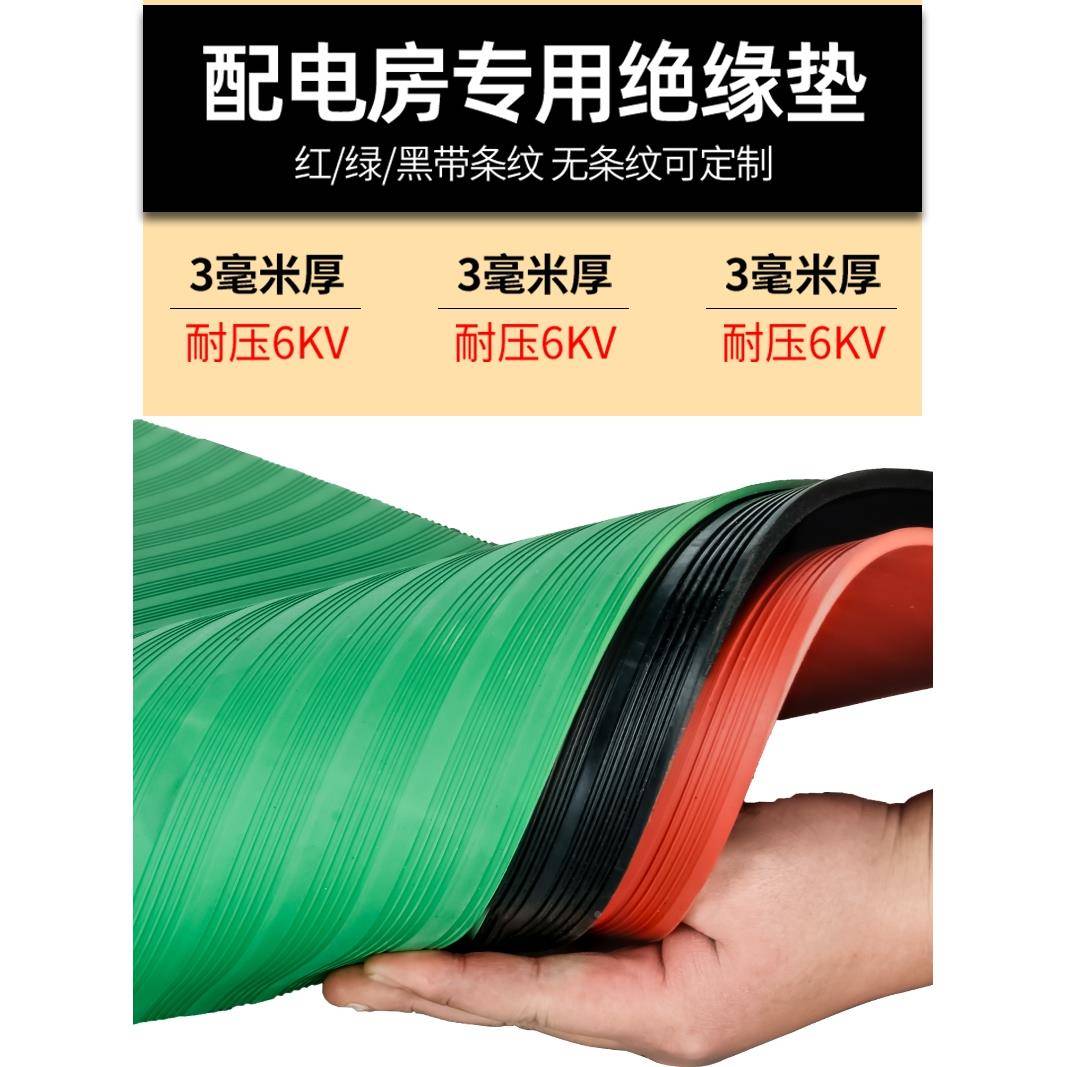 高压地绝缘垫配电垫SSX绝缘胶m垫10房KV橡胶板毯3/5/8m绝缘板垫