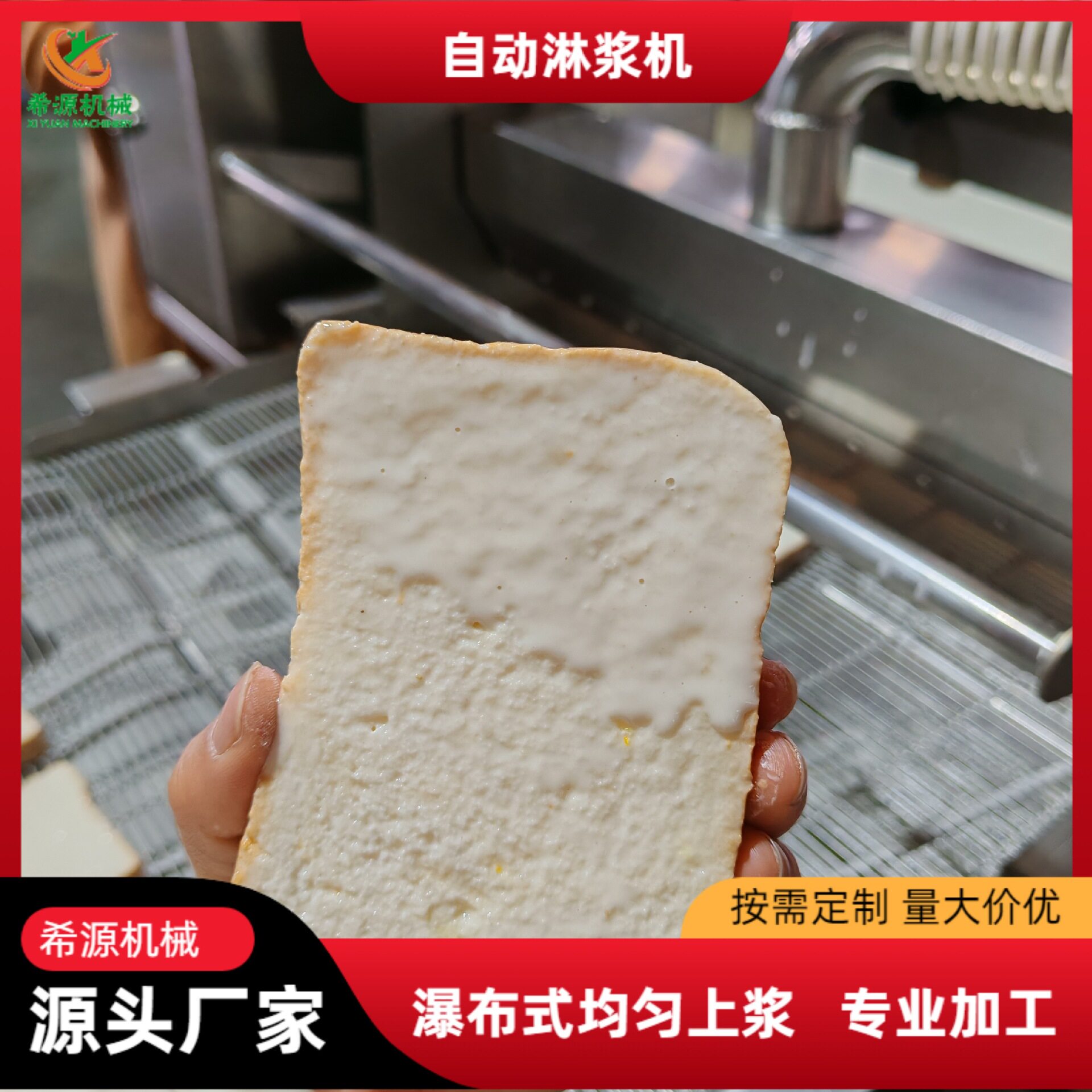面包片淋黄油鸡蛋液设备奶香片上浆机快接装置清理卫生彻底