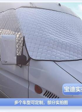 房车VWT5/6遮阳三面罩挡风玻璃罩可拆卸易组装遮阳挡防雪