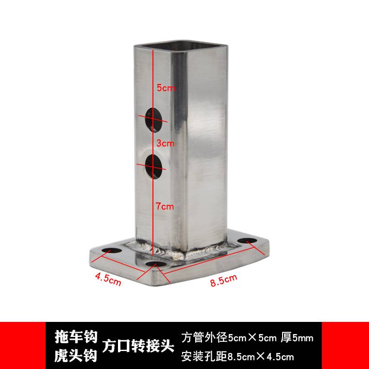 拖车钩转换器连接器汽车方口底座转接头拖车钩连接器后牵引器底座