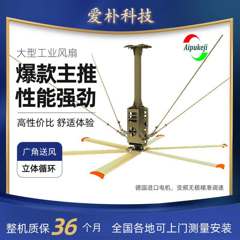 跨境直供5.5米工业风扇，工厂大型降温风扇，爱朴节能大风扇风机