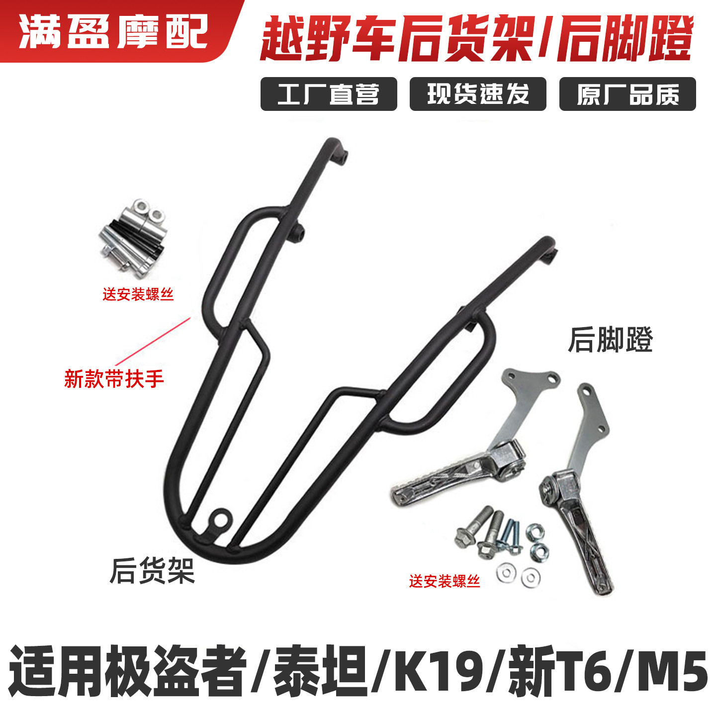 波速尔M6M5M4越野车泰坦极盗者-1-3-6后货架载物架后脚蹬脚踏板