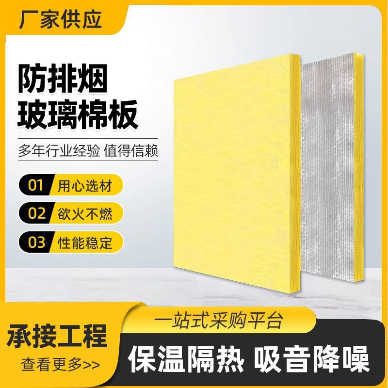 离心玻璃棉板防火填充降噪隔音玻璃棉保温板房顶屋面保温板玻璃棉