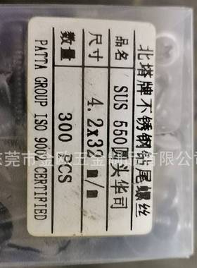 (开票)原厂出品NSSC550不锈钢圆头华司十字大扁头耐腐蚀钻尾螺丝