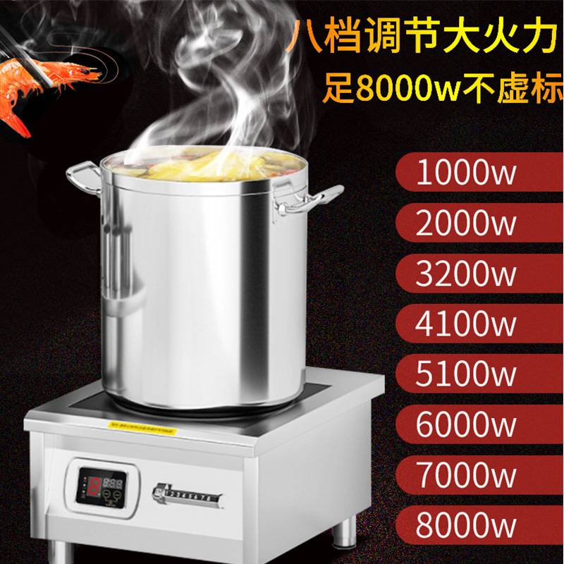 商用电磁炉8000w大功率平面电磁灶饭店熬汤卤水猛火台式电磁炉8KW