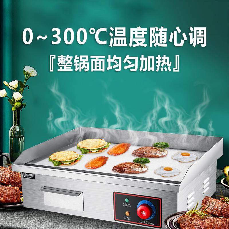 佳保7657利电炉商用台式手抓扒炉铁板烧炉饼设备烤摆摊煎机器多功