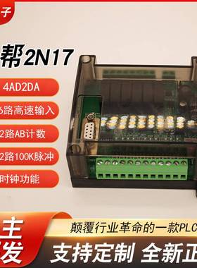慧帮（HEPONNY)PLCFX2N工控板微型简易国产可编程控制器带模拟量
