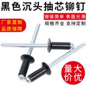 黑.色抽芯沉头WTE圆装 头铆钉潢铁芯.铆钉M24 M64拉钉铝铆钉