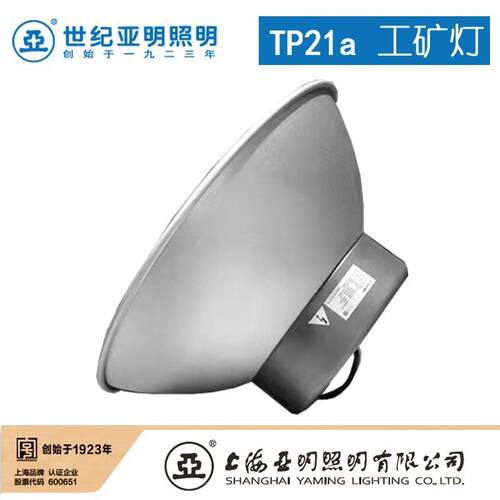 上海亚明工厂灯具TP21防眩TBL光天棚灯体W育馆具1灯00W150200W