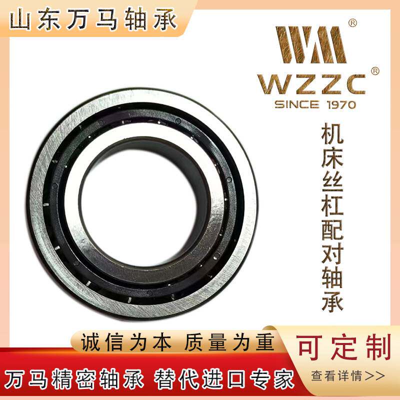 万马角接触球71906ACTA-2RZ/P4SUL/DB/DT/DF机床主轴自由配对轴承图片