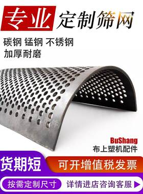 粉碎机筛塑网PC00TIR料破碎筛子00粉料500碎型文穗料4罗底加厚耐