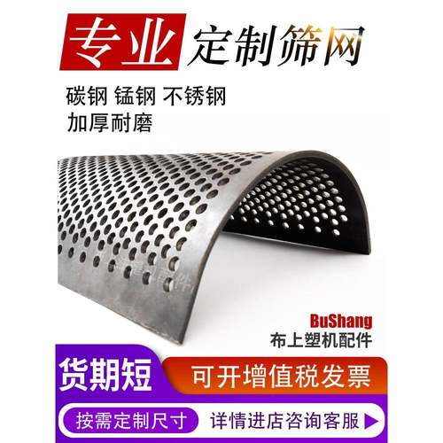 粉碎机筛塑网PC00TIR料破碎筛子00粉料500碎型文穗料4罗底加厚耐