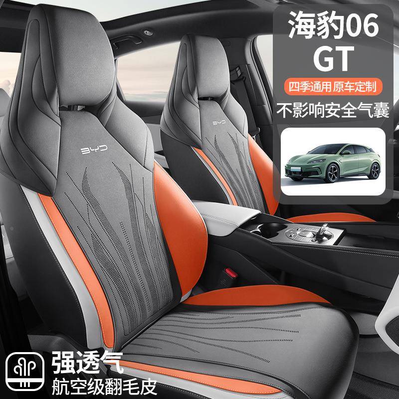 比亚迪海套豹06GT专712用车坐垫翻毛皮马鞍垫汽座椅内饰改四季座