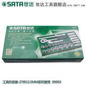 世达汽修汽保工具托12.5MM6角套筒扳手棘轮汽车维修组合套装 09903