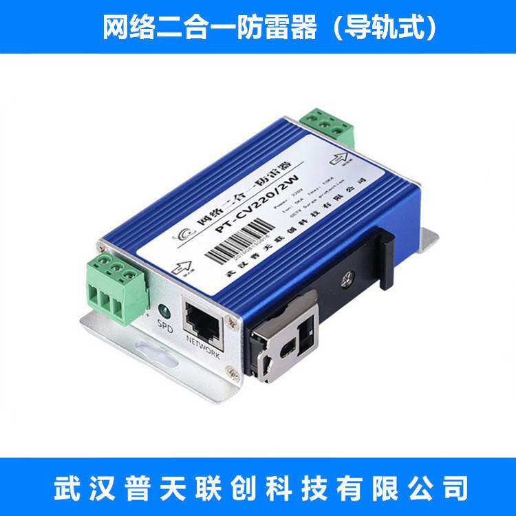 电源网络二合一防雷器 视频监控信号 三合一浪涌保护器 电涌保护