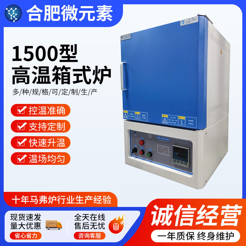 1500℃箱式炉电阻炉马弗炉真空高温炉实验室加热电炉退火回火炉