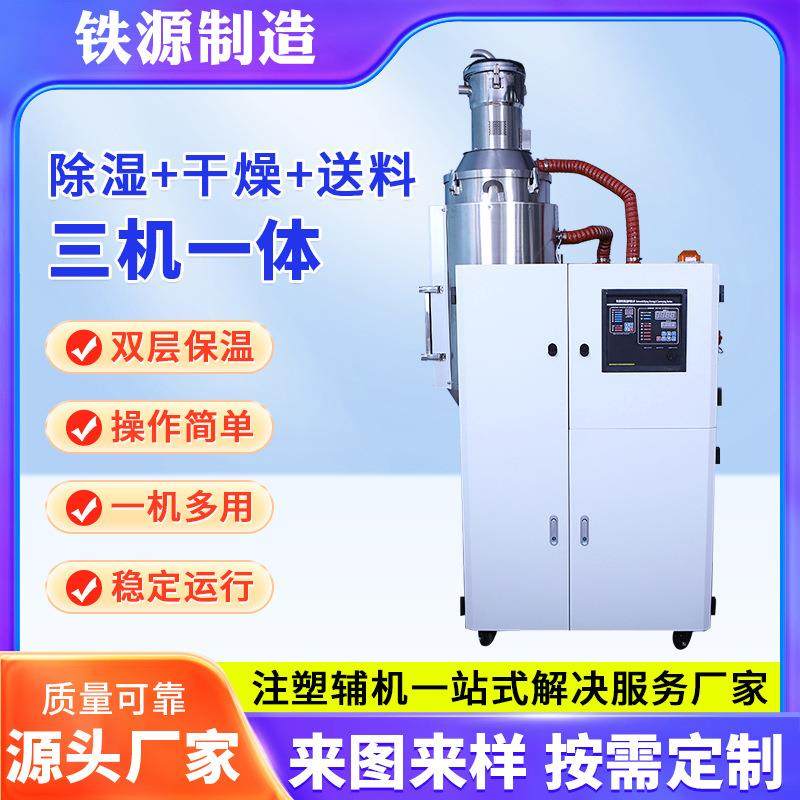 苏州注塑颗粒蜂巢式工业节能型三机一体除湿干燥送料组合,五金/工具,制袋机,淘宝优惠券,粉丝福利购,淘宝优惠卷