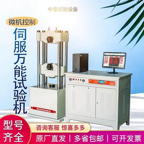 厂家现货万能试验机金属试样抗拉抗压微机控制伺服拉力试验机