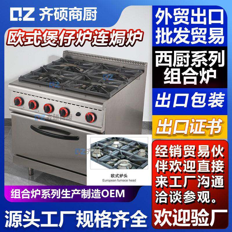 立式欧式炉头四头六头煲仔炉连柜座连焗炉4眼6眼10头煲子饭组合炉
