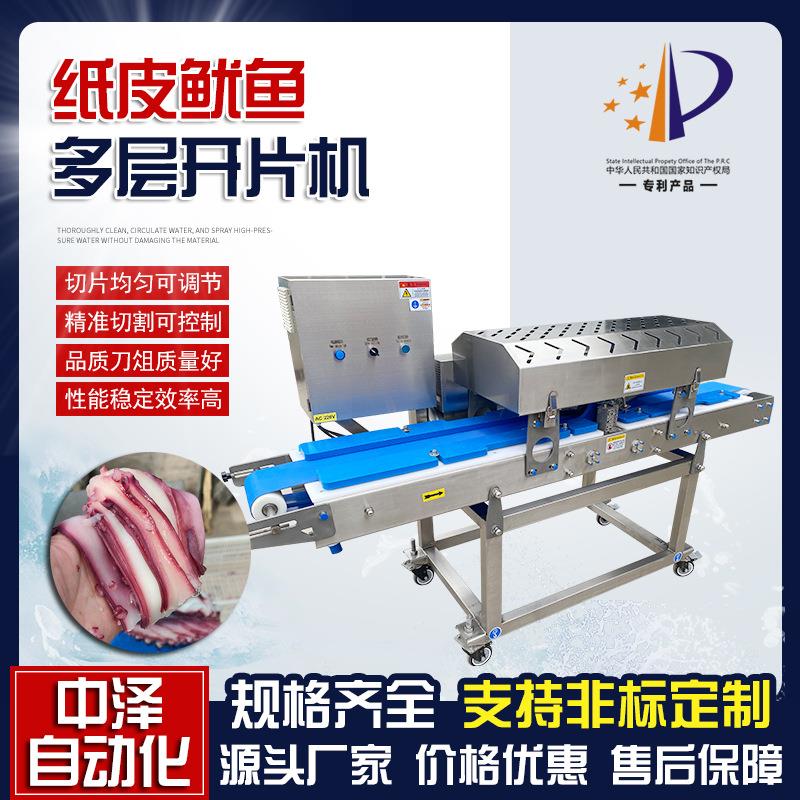 纸皮鱿鱼切片机连续式大鱿鱼足分片机中泽水平式鱿鱼须开片机